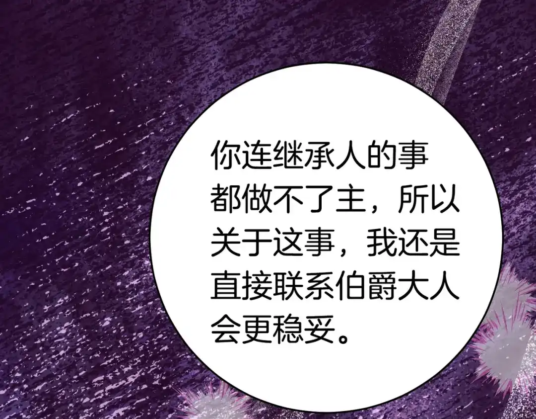《这个婚绝对会成功》第43话 命定之人 第199页