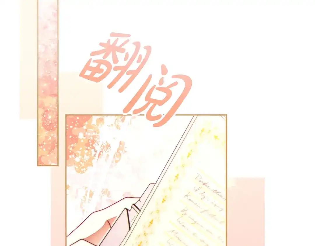 《这个婚绝对会成功》第43话 命定之人 第238页
