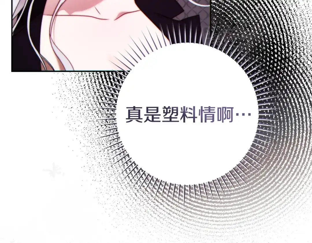 《这个婚绝对会成功》第43话 命定之人 第155页