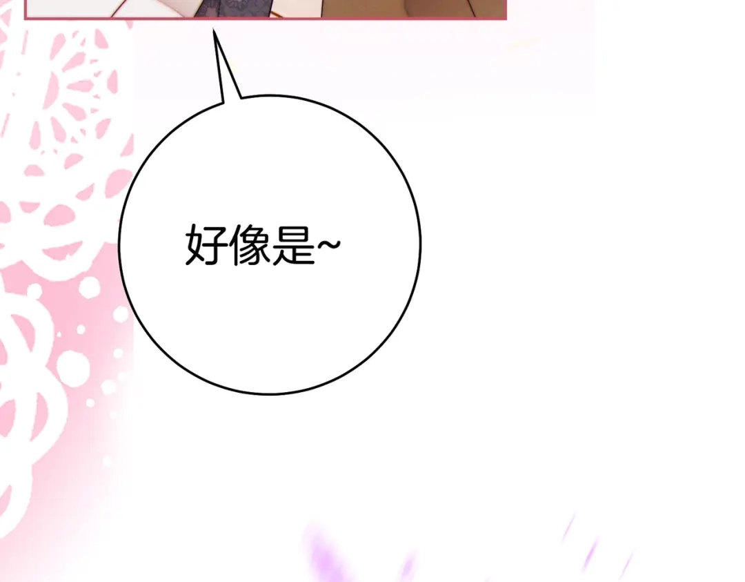 《这个婚绝对会成功》第43话 命定之人 第116页