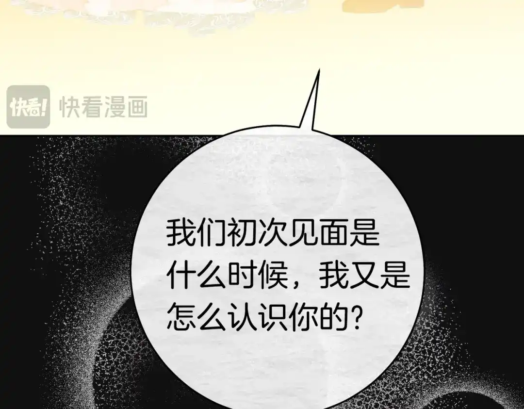 《这个婚绝对会成功》第43话 命定之人 第74页