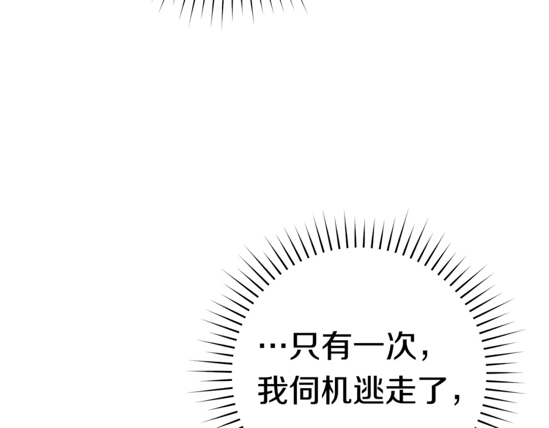 《这个婚绝对会成功》第43话 命定之人 第81页