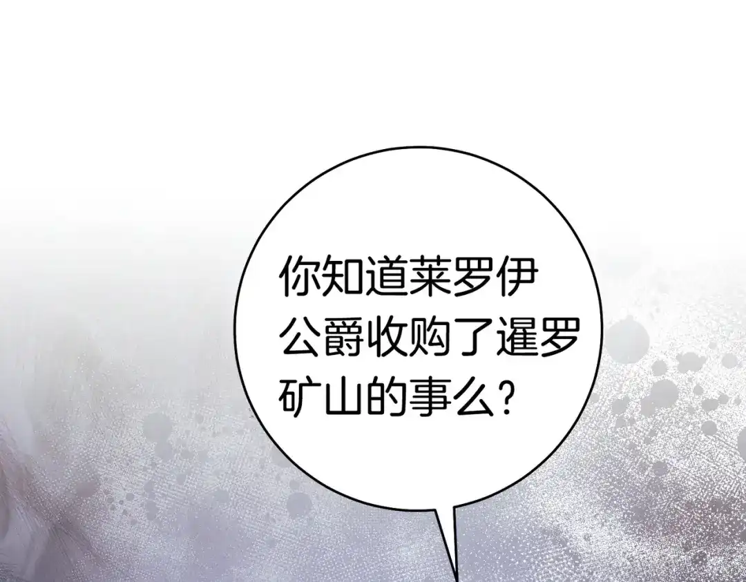 《这个婚绝对会成功》第43话 命定之人 第140页