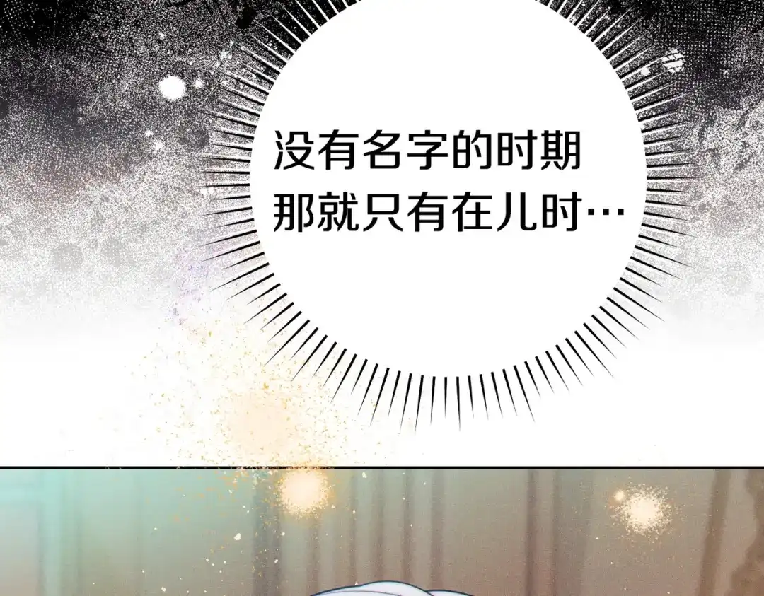 《这个婚绝对会成功》第43话 命定之人 第78页