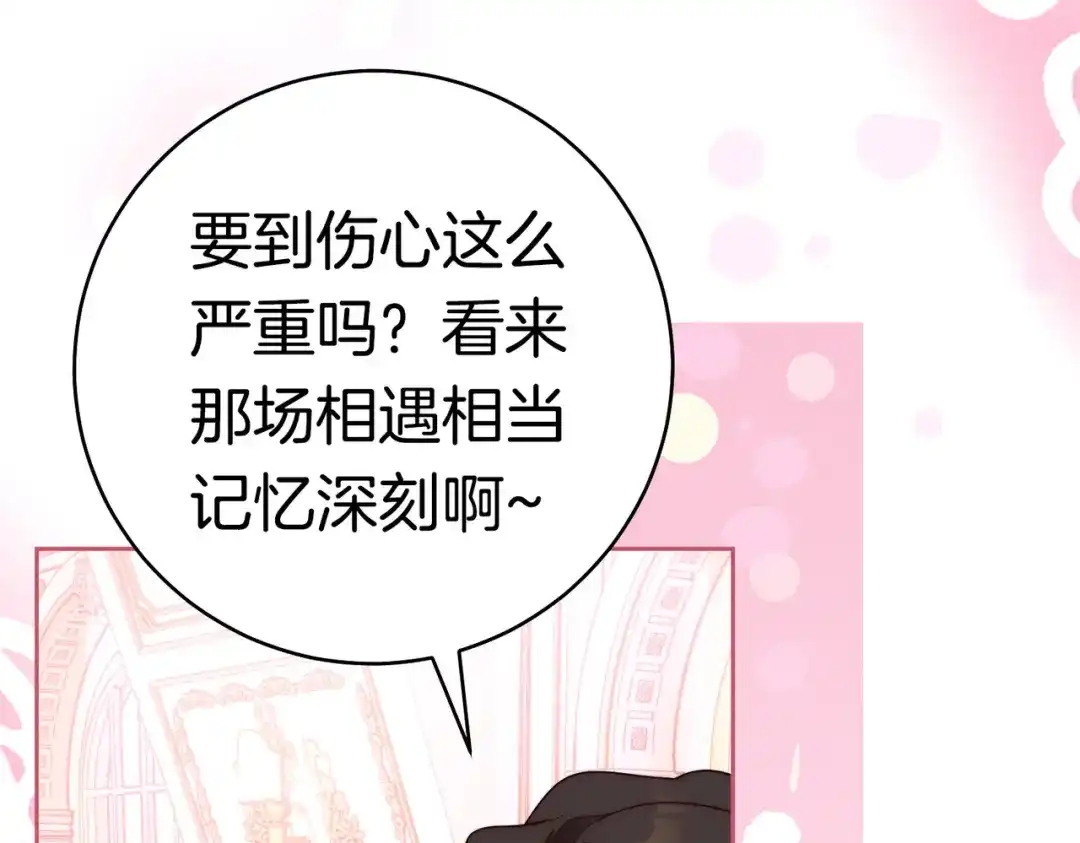 《这个婚绝对会成功》第43话 命定之人 第114页