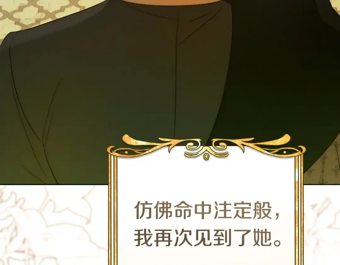 《这个婚绝对会成功》第43话 命定之人 第15页