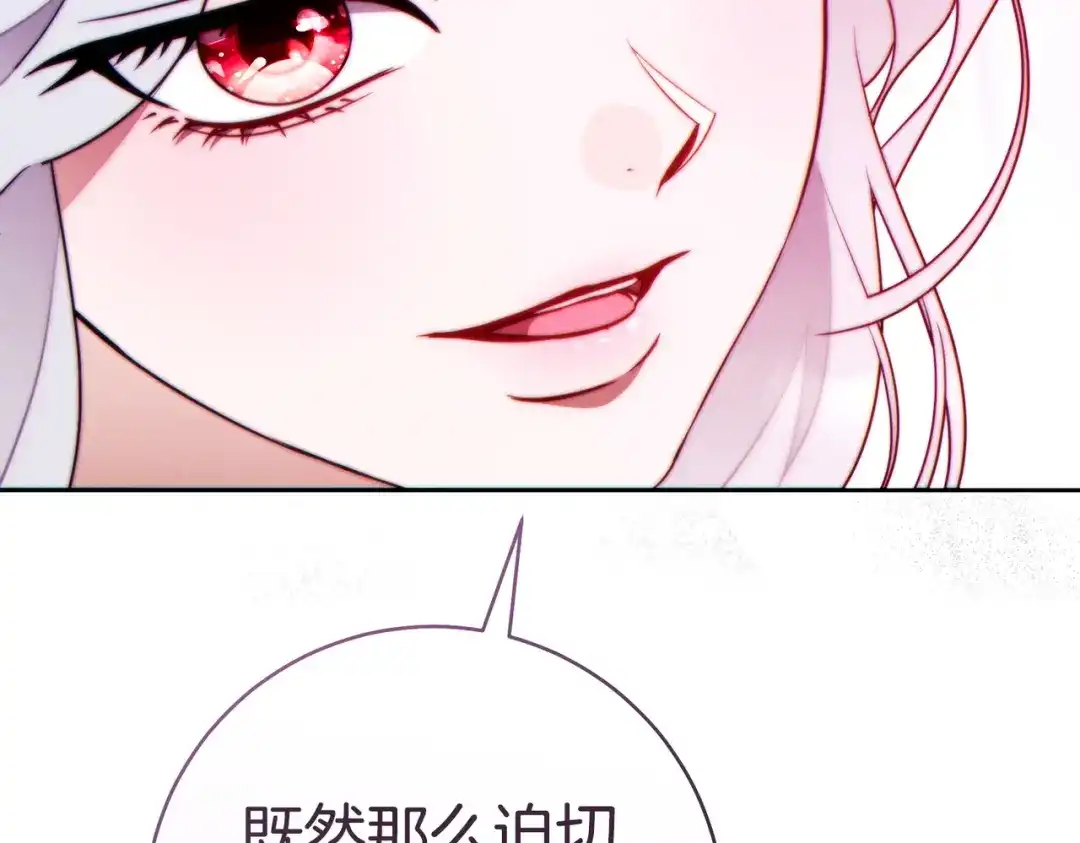 《这个婚绝对会成功》第43话 命定之人 第205页