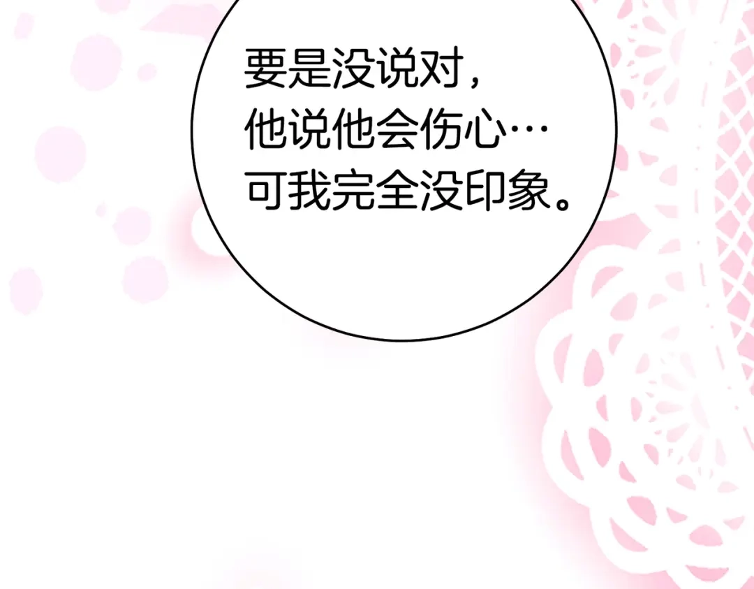 《这个婚绝对会成功》第43话 命定之人 第113页