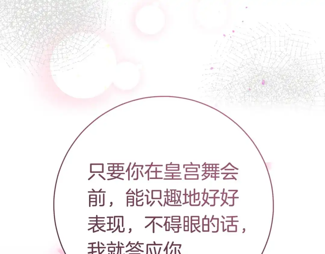 《这个婚绝对会成功》第43话 命定之人 第223页