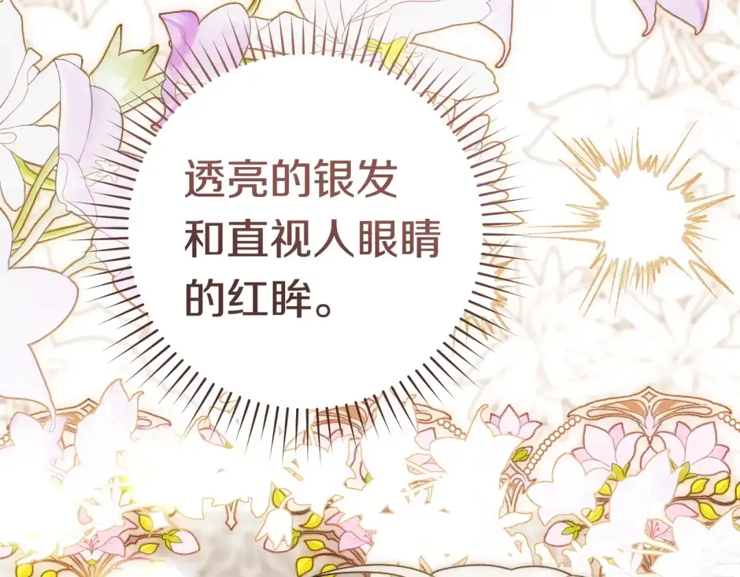 《这个婚绝对会成功》第43话 命定之人 第17页