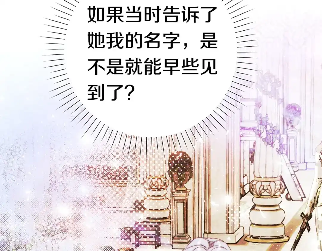 《这个婚绝对会成功》第43话 命定之人 第31页