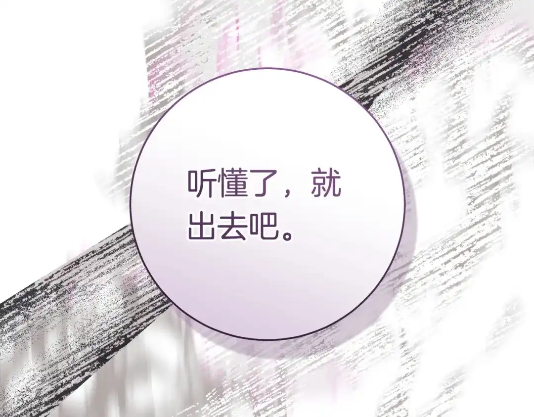 《这个婚绝对会成功》第43话 命定之人 第234页