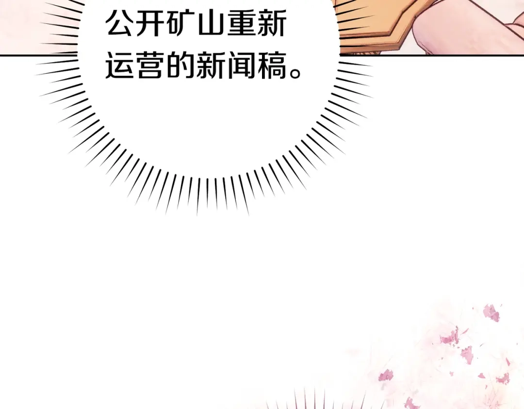 《这个婚绝对会成功》第43话 命定之人 第243页