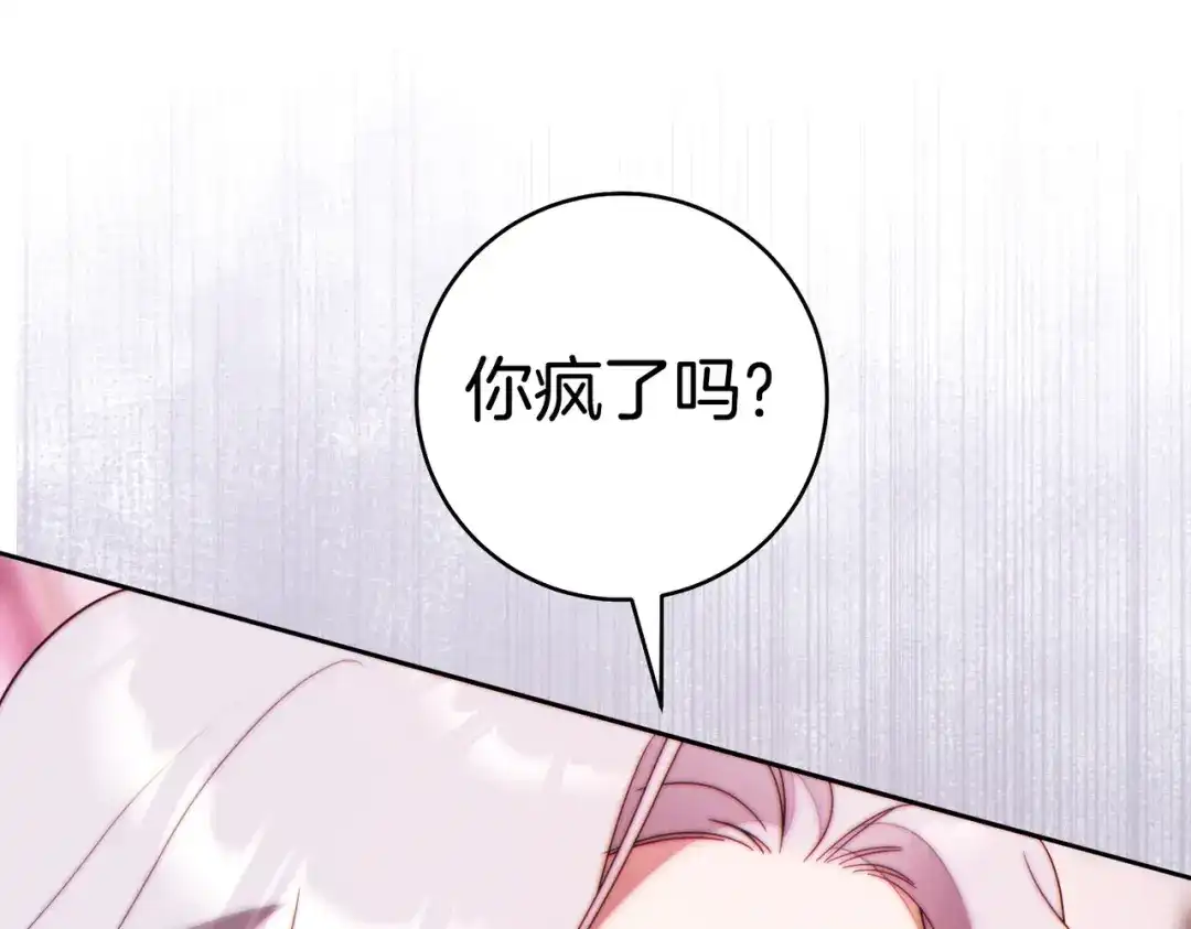 《这个婚绝对会成功》第43话 命定之人 第124页