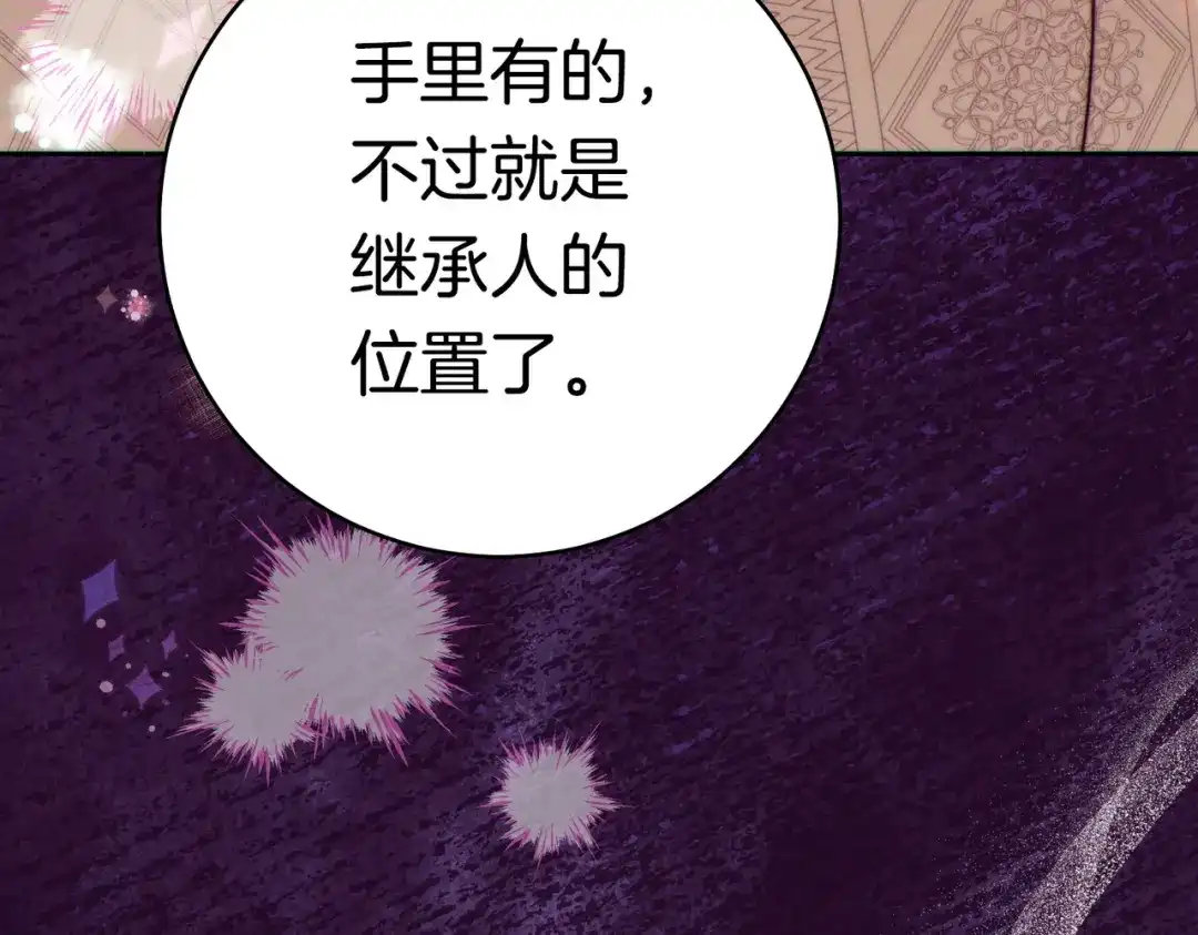 《这个婚绝对会成功》第43话 命定之人 第198页