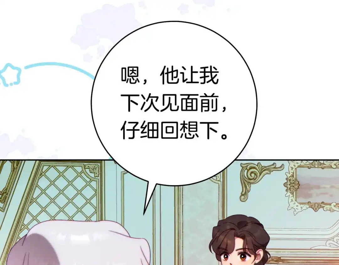 《这个婚绝对会成功》第43话 命定之人 第111页