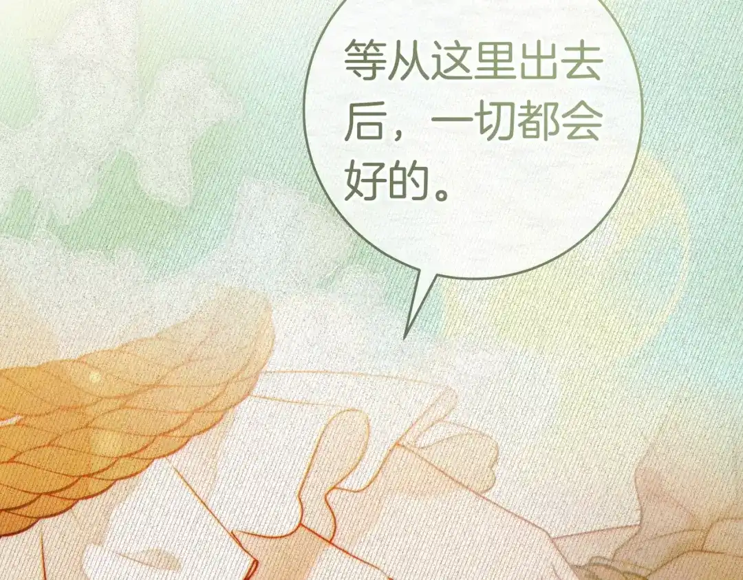 《这个婚绝对会成功》第43话 命定之人 第85页
