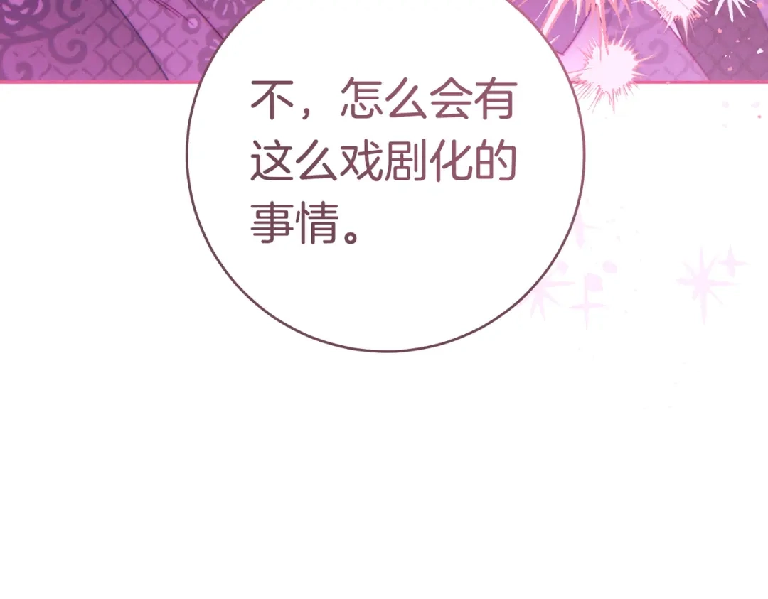 《这个婚绝对会成功》第43话 命定之人 第104页
