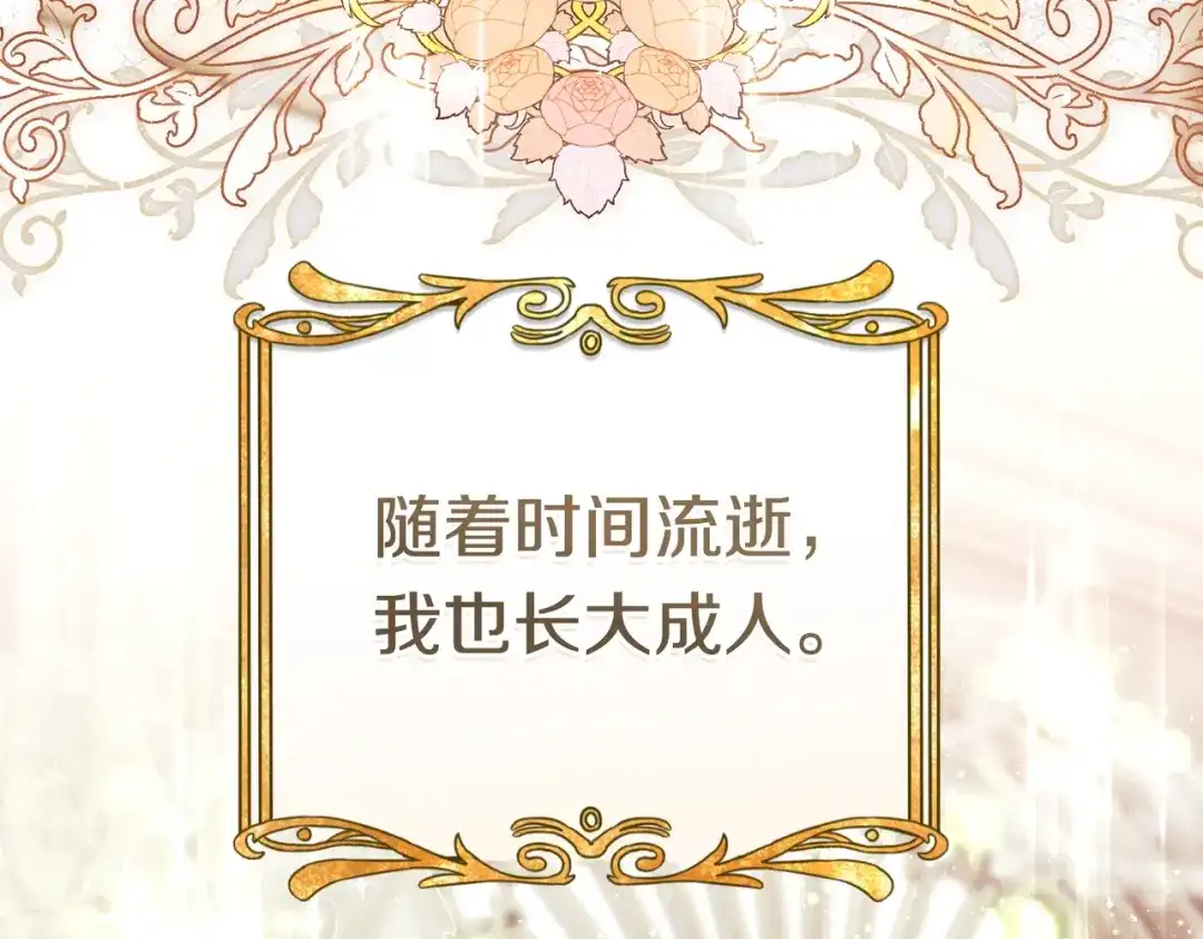 《这个婚绝对会成功》第43话 命定之人 第8页