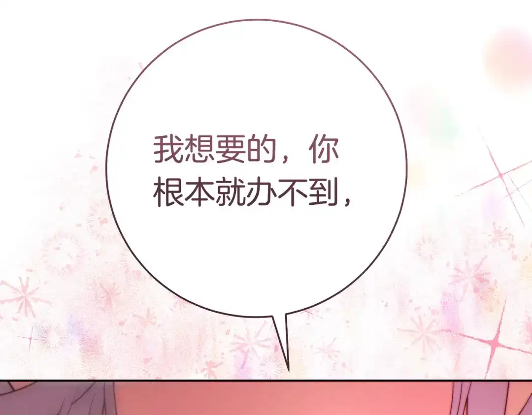 《这个婚绝对会成功》第43话 命定之人 第188页