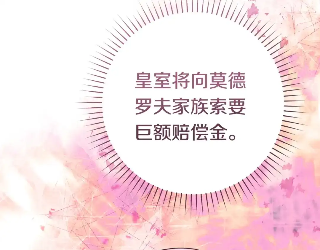 《这个婚绝对会成功》第43话 命定之人 第244页