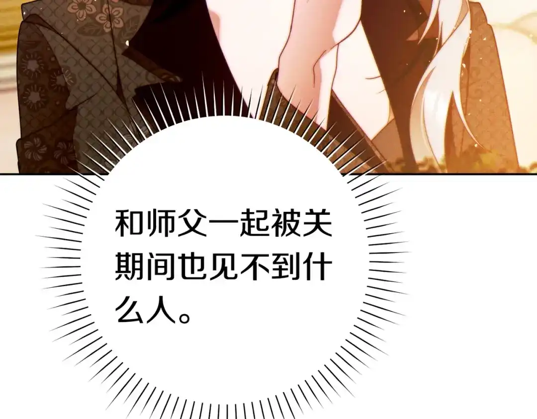 《这个婚绝对会成功》第43话 命定之人 第80页