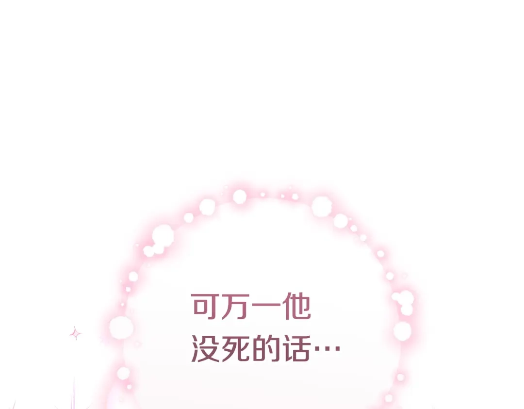 《这个婚绝对会成功》第43话 命定之人 第100页