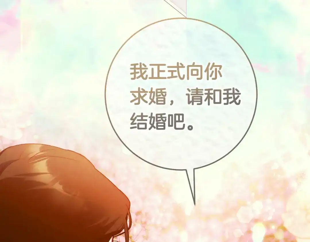 《这个婚绝对会成功》第43话 命定之人 第45页