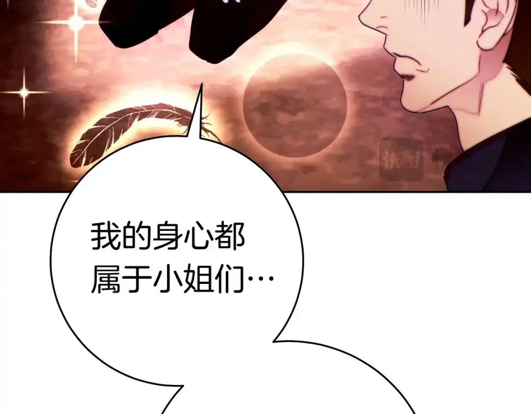 《这个婚绝对会成功》第44话 使坏 第134页