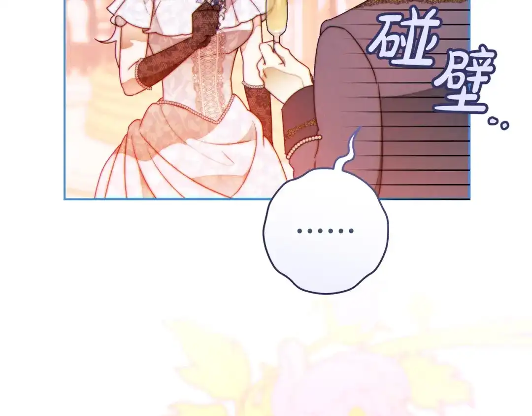 《这个婚绝对会成功》第44话 使坏 第63页