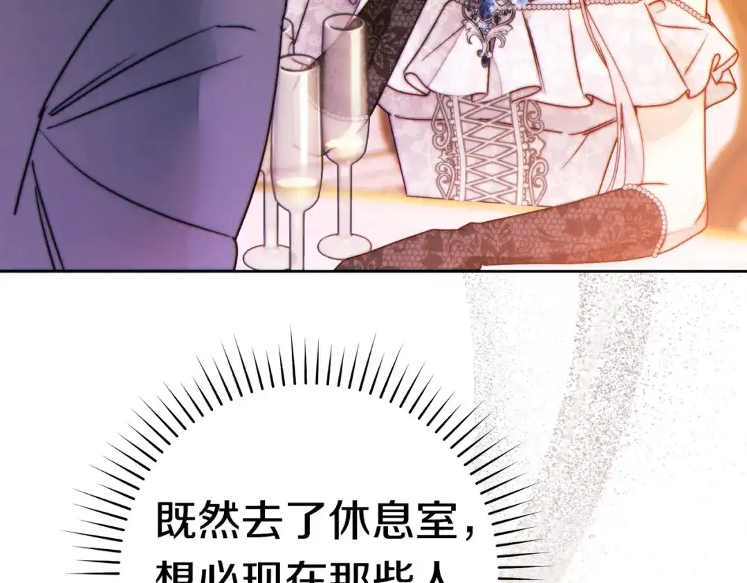 《这个婚绝对会成功》第44话 使坏 第75页