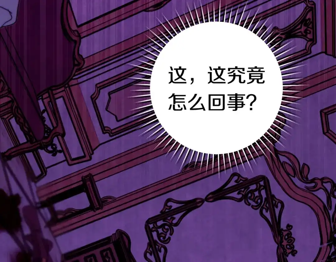 《这个婚绝对会成功》第44话 使坏 第97页