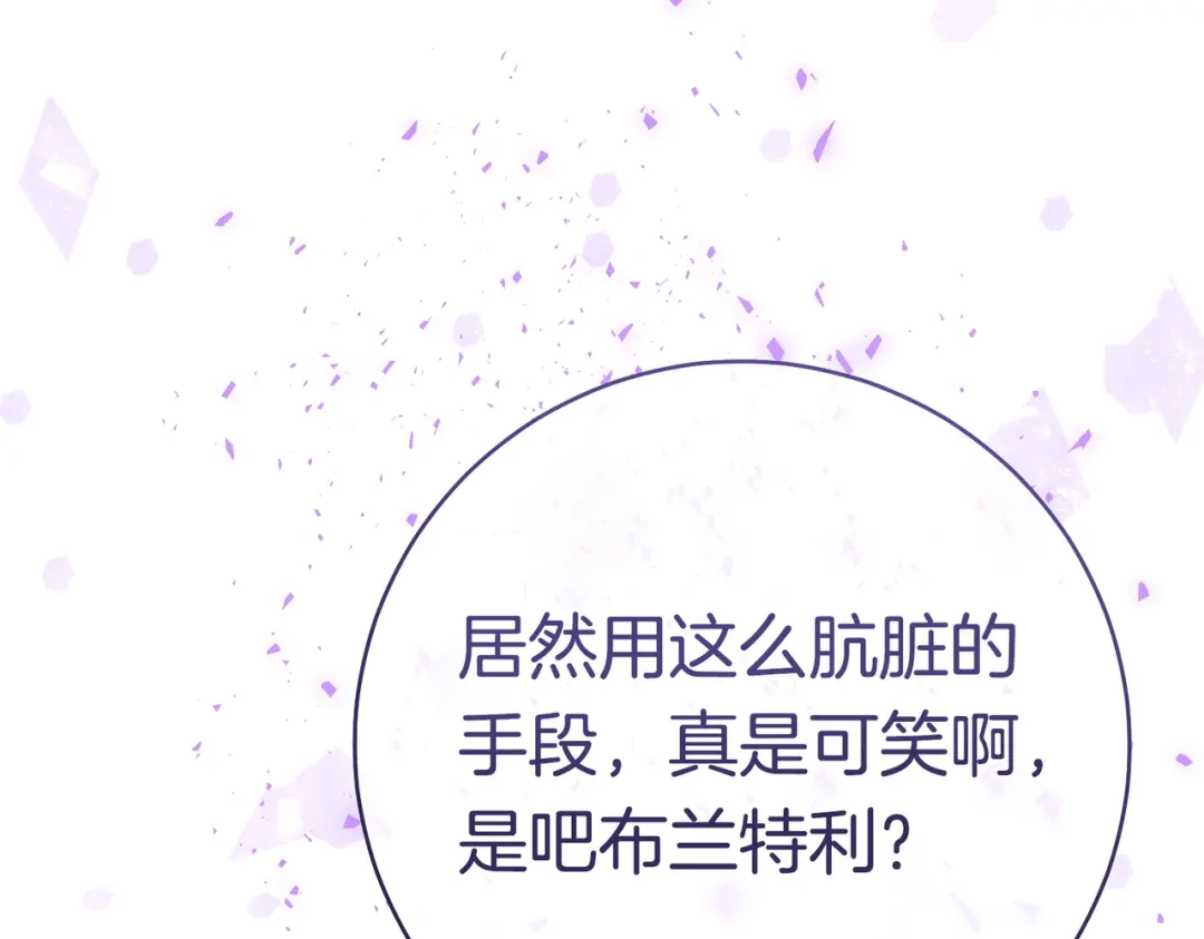 《这个婚绝对会成功》第44话 使坏 第115页