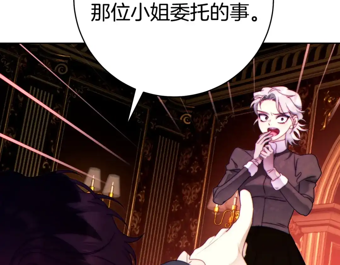 《这个婚绝对会成功》第44话 使坏 第137页