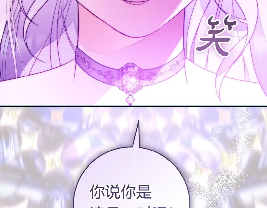 《这个婚绝对会成功》第44话 使坏 第123页
