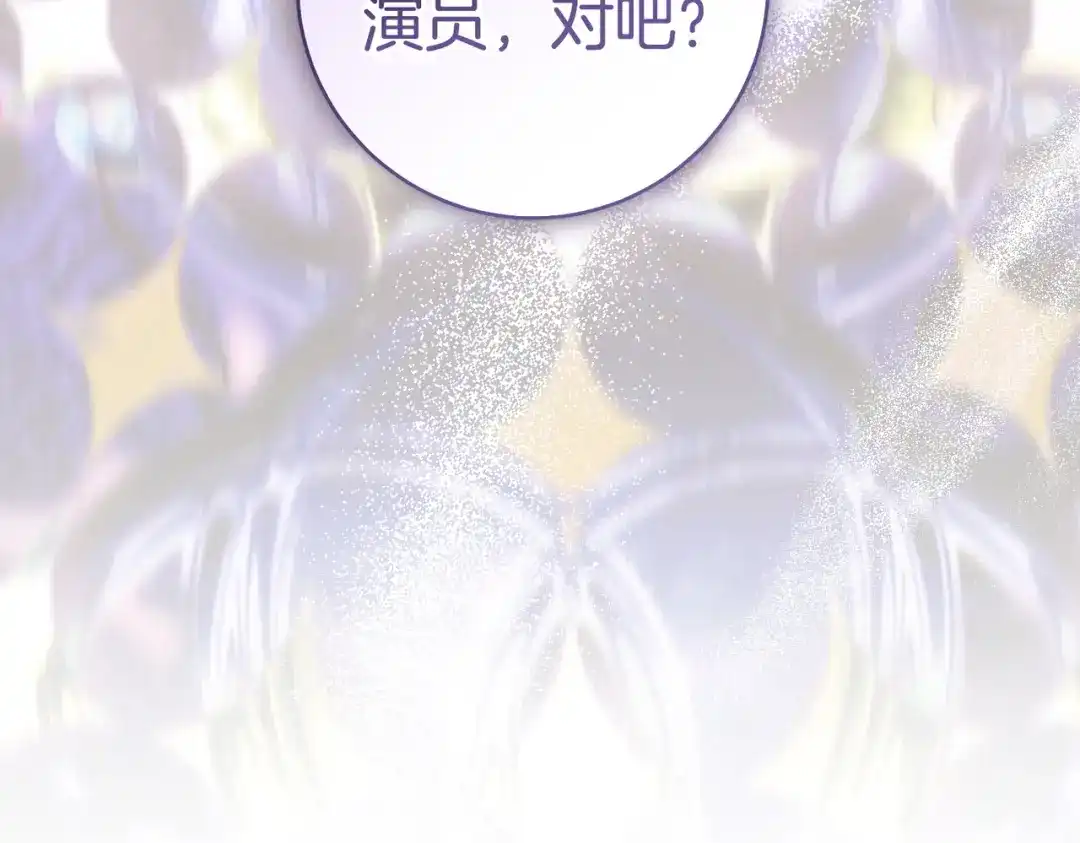《这个婚绝对会成功》第44话 使坏 第124页