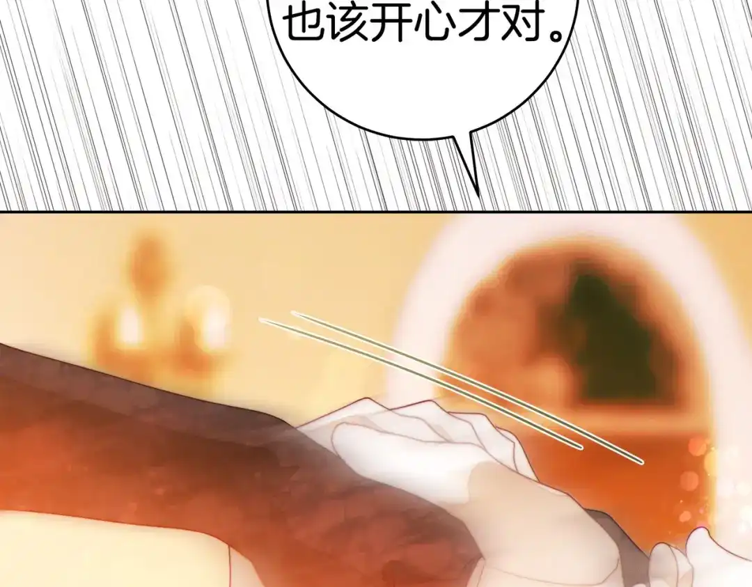 《这个婚绝对会成功》第44话 使坏 第231页