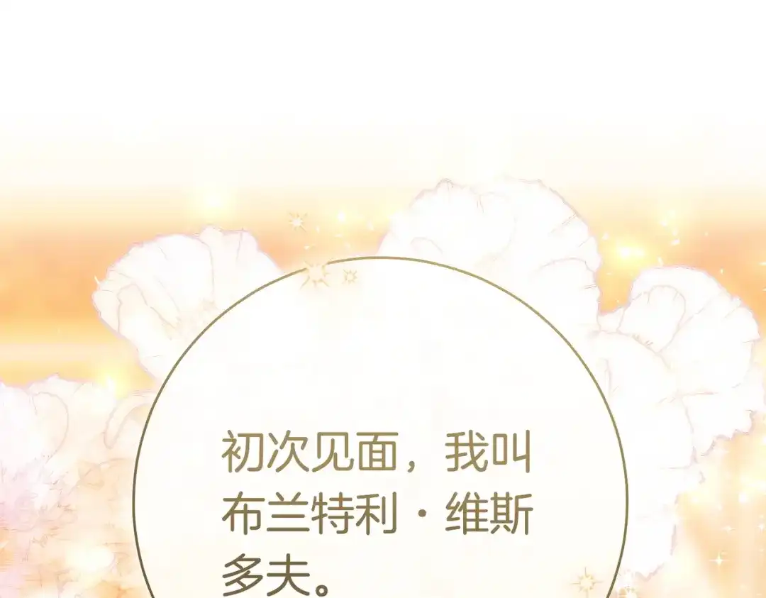 《这个婚绝对会成功》第44话 使坏 第29页