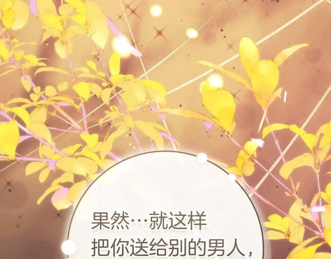 《这个婚绝对会成功》第44话 使坏 第237页