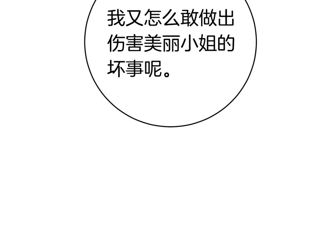 《这个婚绝对会成功》第44话 使坏 第135页