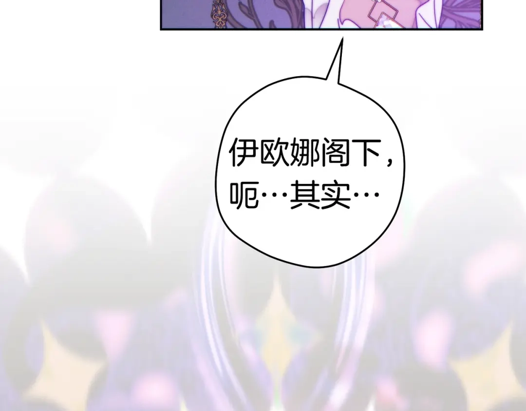 《这个婚绝对会成功》第44话 使坏 第121页