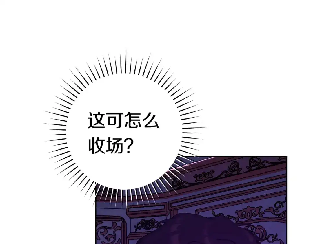 《这个婚绝对会成功》第44话 使坏 第119页