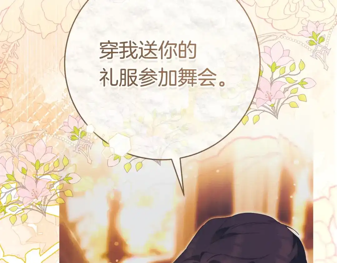 《这个婚绝对会成功》第44话 使坏 第168页