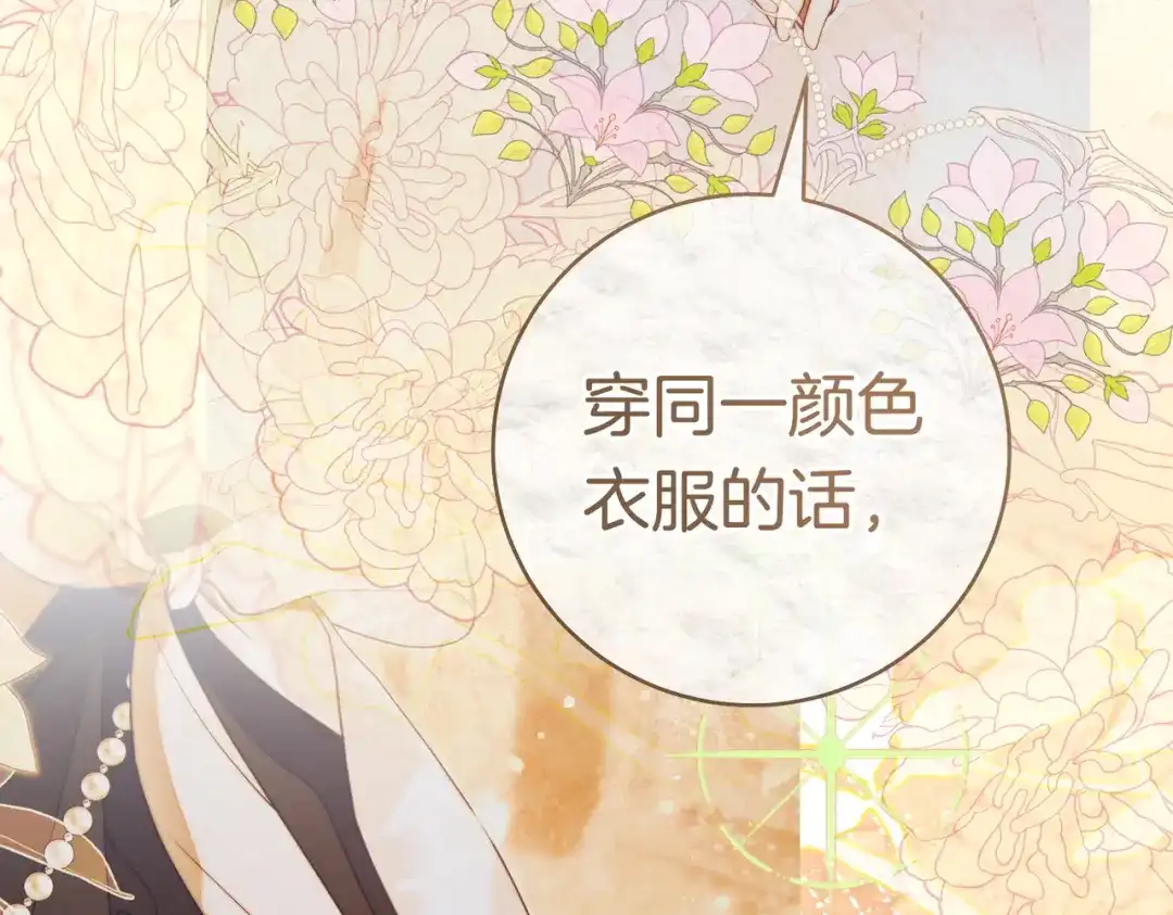 《这个婚绝对会成功》第44话 使坏 第171页