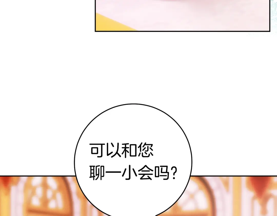 《这个婚绝对会成功》第44话 使坏 第26页