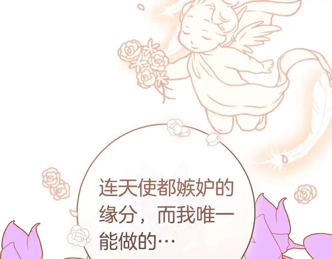 《这个婚绝对会成功》第44话 使坏 第54页