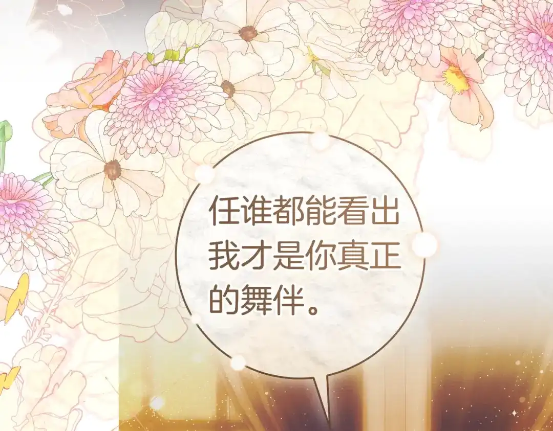 《这个婚绝对会成功》第44话 使坏 第173页