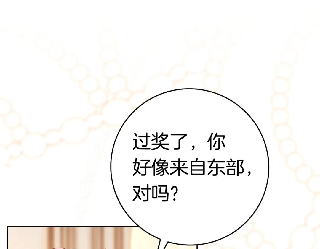 《这个婚绝对会成功》第44话 使坏 第40页