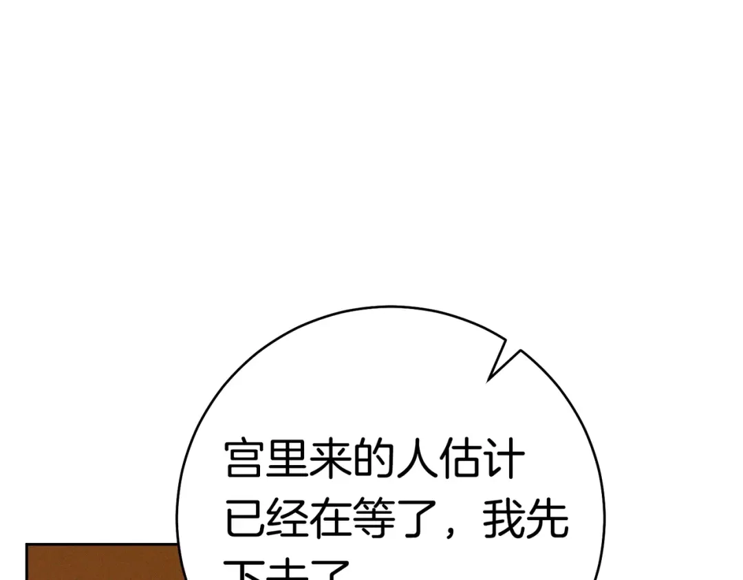 《这个婚绝对会成功》第44话 使坏 第193页