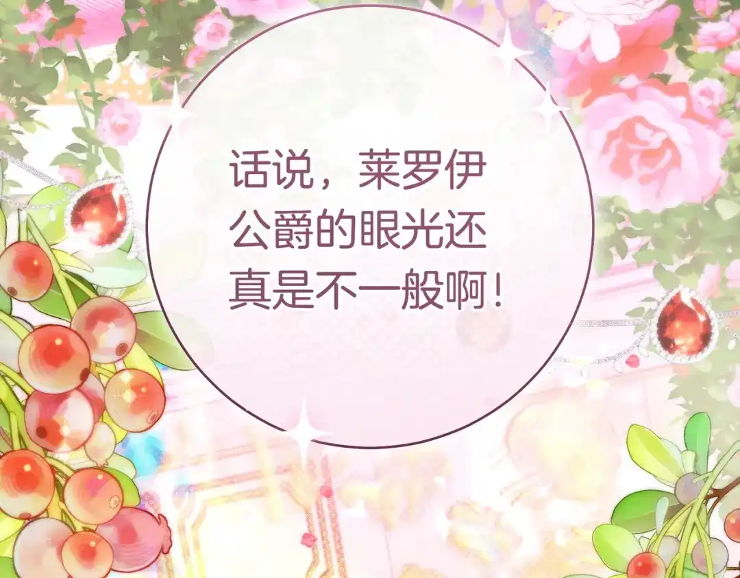 《这个婚绝对会成功》第44话 使坏 第159页